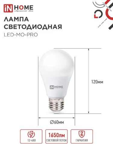 Лампа светодиодная низковольтная LED-MO-PRO 20Вт 12-48В Е27 6500К 1650Лм IN HOME - Фото 3
