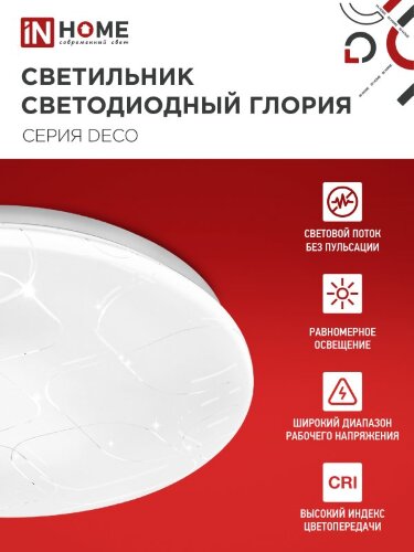 Светильник светодиодный серии DECO ГЛОРИЯ 18Вт 230В 4000К 1620Лм 260х55мм IN HOME - Фото 4
