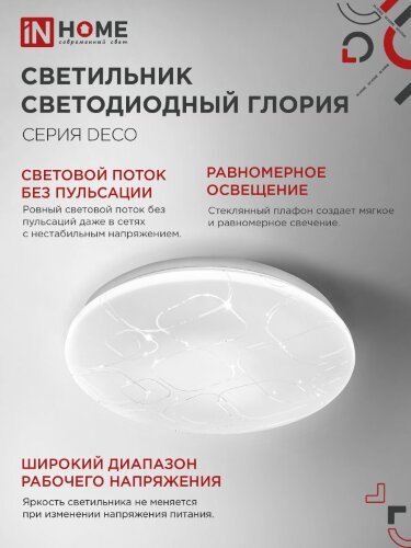 Светильник светодиодный серии DECO ГЛОРИЯ 18Вт 230В 4000К 1620Лм 260х55мм IN HOME - Фото 6