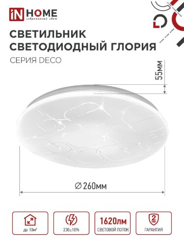 Светильник светодиодный серии DECO ГЛОРИЯ 18Вт 230В 4000К 1620Лм 260х55мм IN HOME - Фото 8