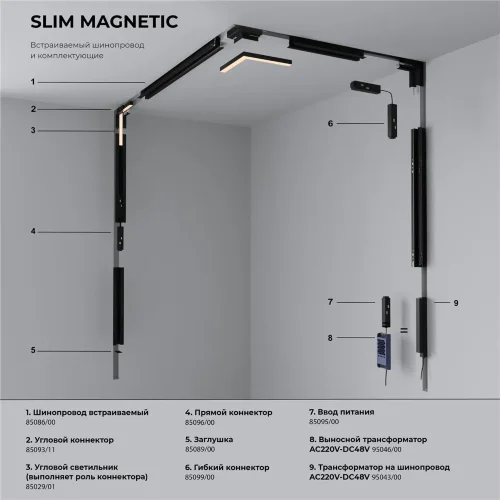 Slim Magnetic R03 Трековый светильник 20W 3000K черный 85013/01 - фото 7