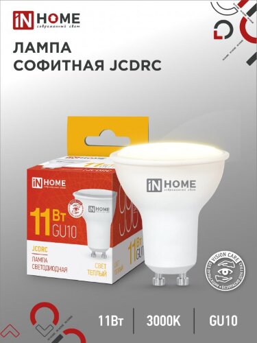 Лампа светодиодная LED-JCDRC-VC 11Вт 230В GU10 3000К 990Лм IN HOME - Фото