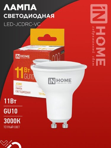 Лампа светодиодная LED-JCDRC-VC 11Вт 230В GU10 3000К 990Лм IN HOME - Фото 2