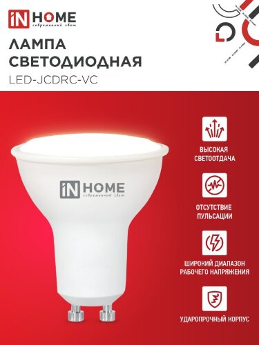 Лампа светодиодная LED-JCDRC-VC 11Вт 230В GU10 3000К 990Лм IN HOME - Фото 4