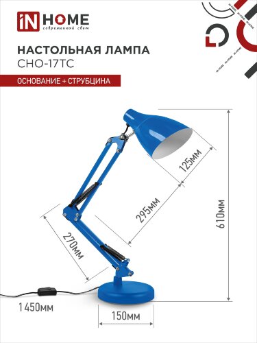 Светильник настольный под лампу на основании + струбцина СНО 17ТС 60Вт E27 230В СИНИЙ IN HOME - Фото