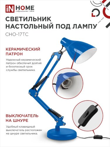 Светильник настольный под лампу на основании + струбцина СНО 17ТС 60Вт E27 230В СИНИЙ IN HOME - Фото 4