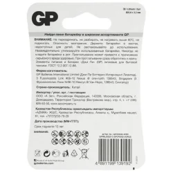 Элемент питания литиевый CR2032 CR2032-2CRU2 20/1200 (блист.2шт) GP 17041