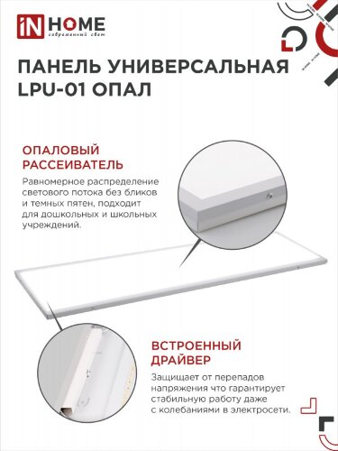 Панель светодиодная универсальная LPU-01 40Вт ОПАЛ 230В 4000K 3600Лм 180x1195x30мм IP40 IN HOME - Фото 3