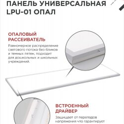 Панель светодиодная универсальная LPU-01 40Вт ОПАЛ 230В 4000K 3600Лм 180x1195x30мм IP40 IN HOME