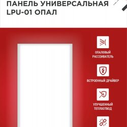Панель светодиодная универсальная LPU-01 40Вт ОПАЛ 230В 4000K 3600Лм 180x1195x30мм IP40 IN HOME