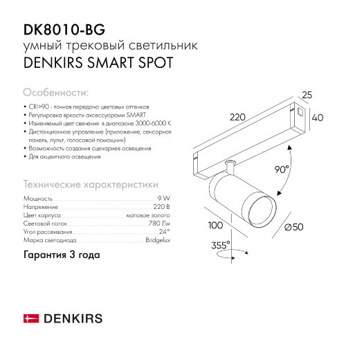 DK8010-BG Акцентный светильник SMART SPOT 9W DIM 3000K-6000K, матовое золото с черным. Фото 8