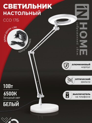 Светильник настольный светодиодный CRAFT ССО-17Б 10Вт 6500К 700Лм с оптическим фильтром, с адаптером БЕЛЫЙ IN HOME - Фото 6