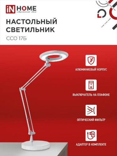 Светильник настольный светодиодный CRAFT ССО-17Б 10Вт 6500К 700Лм с оптическим фильтром, с адаптером БЕЛЫЙ IN HOME - Фото 2