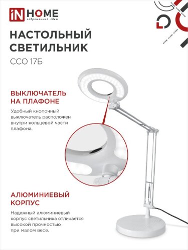 Светильник настольный светодиодный CRAFT ССО-17Б 10Вт 6500К 700Лм с оптическим фильтром, с адаптером БЕЛЫЙ IN HOME - Фото 4