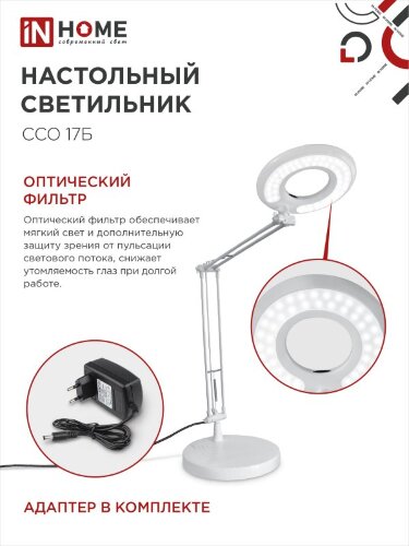 Светильник настольный светодиодный CRAFT ССО-17Б 10Вт 6500К 700Лм с оптическим фильтром, с адаптером БЕЛЫЙ IN HOME - Фото 5