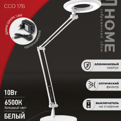 Светильник настольный светодиодный CRAFT ССО-17Б 10Вт 6500К 700Лм с оптическим фильтром, с адаптером БЕЛЫЙ IN HOME