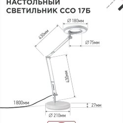 Светильник настольный светодиодный CRAFT ССО-17Б 10Вт 6500К 700Лм с оптическим фильтром, с адаптером БЕЛЫЙ IN HOME