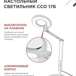 Светильник настольный светодиодный CRAFT ССО-17Б 10Вт 6500К 700Лм с оптическим фильтром, с адаптером БЕЛЫЙ IN HOME