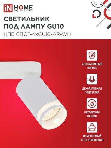 Светильник потолочный НПБ СПОТ-4xGU10-AR-WH под GU10 595x55x135мм белый IN HOME - Фото 2