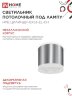 Светильник потолочный с подсветкой НПБ ЦИЛИНДР-GX53-EL-CH под GX53 85х70мм хром IN HOME - Фото 5