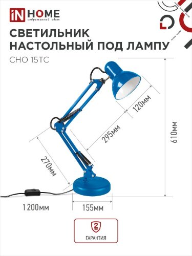 Светильник настольный под лампу на основании + струбцина СНО 15ТС-E27 230В СИНИЙ IN HOME - Фото 2