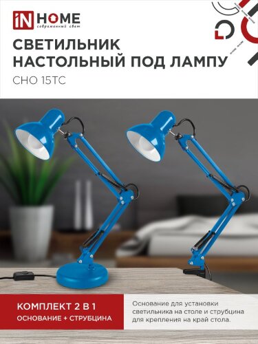 Светильник настольный под лампу на основании + струбцина СНО 15ТС-E27 230В СИНИЙ IN HOME - Фото 2