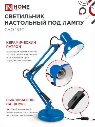 Светильник настольный под лампу на основании + струбцина СНО 15ТС-E27 230В СИНИЙ IN HOME - Фото 4
