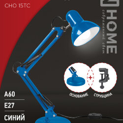 Светильник настольный под лампу на основании + струбцина СНО 15ТС-E27 230В СИНИЙ IN HOME