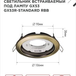 Светильник встраиваемый GX53R-standard RBB под GX53 черная бронза IN HOME