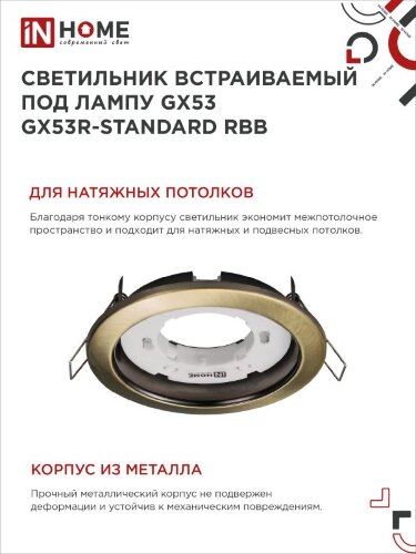 Светильник встраиваемый GX53R-standard RBB под GX53 черная бронза IN HOME - Фото 6