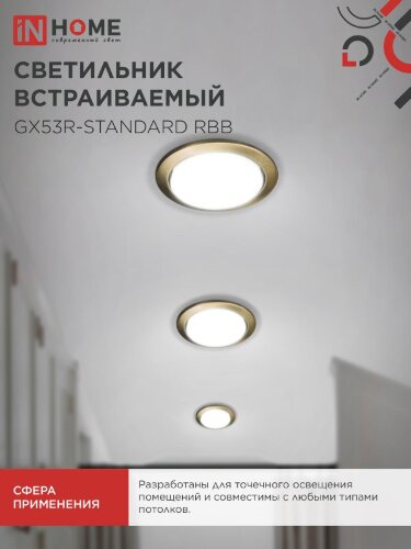 Светильник встраиваемый GX53R-standard RBB под GX53 черная бронза IN HOME - Фото 6