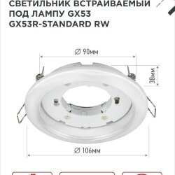 Светильник встраиваемый GX53R-standard RW металл под лампу GX53 230В белый IN HOME