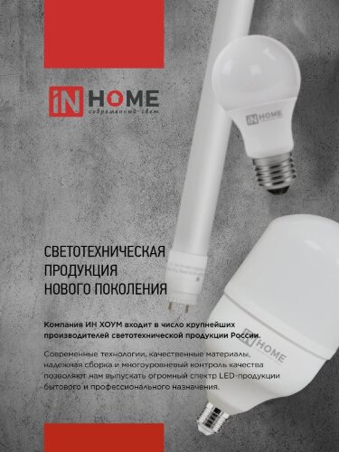 Лампа светодиодная низковольтная LED-MO-PRO 20Вт 12-48В Е27 4000К 1650Лм IN HOME - Фото 7