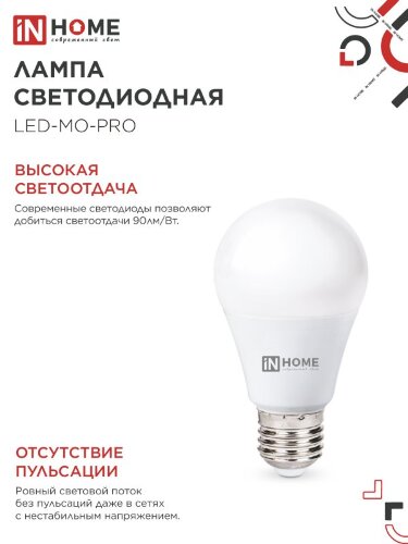 Лампа светодиодная низковольтная LED-MO-PRO 20Вт 12-48В Е27 4000К 1650Лм IN HOME - Фото 7