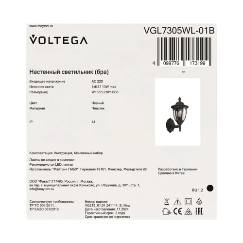 Уличный настенный светильник VGL7305WL-01B - E27x1 (Черный) VGL7305WL-01B - фото 2