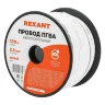 Провод ПГВА 2.5 Б бухта (м) Rexant 01-6541 - фото 2