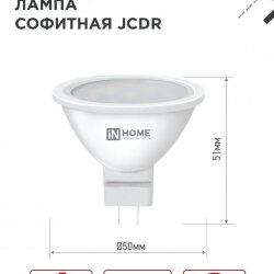Лампа светодиодная LED-JCDR-VC 11Вт 230В GU5.3 6500К 990Лм IN HOME