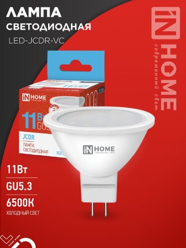 Лампа светодиодная LED-JCDR-VC 11Вт 230В GU5.3 6500К 990Лм IN HOME - Фото 2