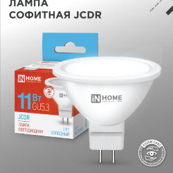 Лампа светодиодная LED-JCDR-VC 11Вт 230В GU5.3 6500К 990Лм IN HOME
