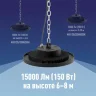 Светильник светодиодный UFO HIgh Bay 150Вт 6400К 174-265В для высоких пролетов КОСМОС KHB120d150W6500K - фото 6