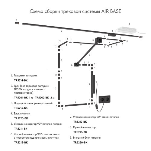 TR5211-BK Угловой соединитель 90° потолок-потолок, для трека Air, серия Base, черный, пластик. Фото 4