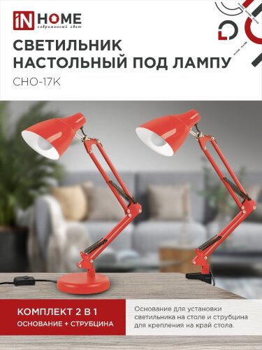 Светильник настольный под лампу на основании + струбцина СНО 17К 60Вт E27 230В КРАСНЫЙ IN HOME - Фото 2