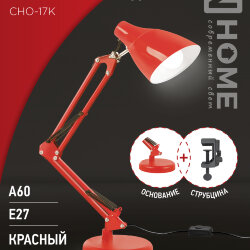 Светильник настольный под лампу на основании + струбцина СНО 17К 60Вт E27 230В КРАСНЫЙ IN HOME