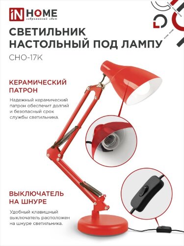 Светильник настольный под лампу на основании + струбцина СНО 17К 60Вт E27 230В КРАСНЫЙ IN HOME - Фото 4