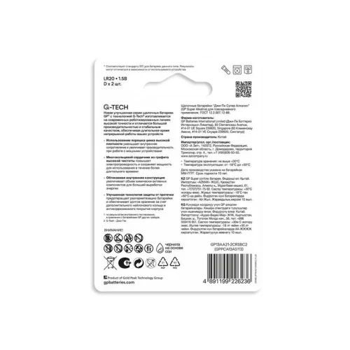 Элемент питания алкалиновый D/LR20 1.5В Super Alkaline G-Tech 13AA21-2CRSBC2 20/160 (блист.2шт) GP 1225 - фото