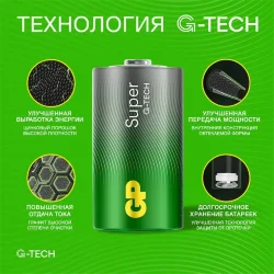 Элемент питания алкалиновый D/LR20 1.5В Super Alkaline G-Tech 13AA21-2CRSBC2 20/160 (блист.2шт) GP 1225