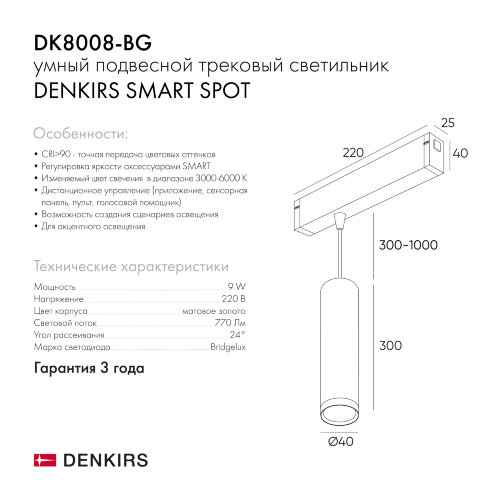 DK8008-BG Подвесной светильник SMART SPOT 9W DIM 2700K-6000K матовое золото с черным. Фото 7