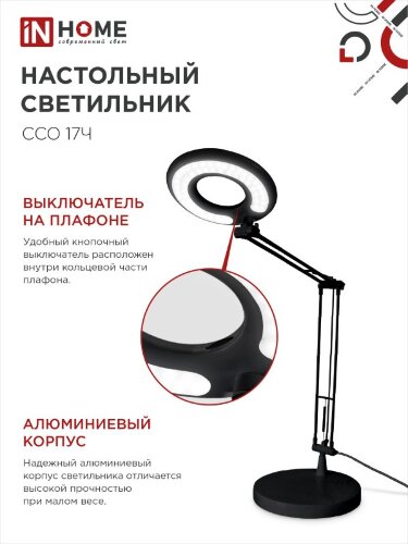 Светильник настольный светодиодный CRAFT ССО-17Ч 10Вт 6500К 700Лм с оптическим фильтром, с адаптером ЧЕРНЫЙ IN HOME - Фото 4