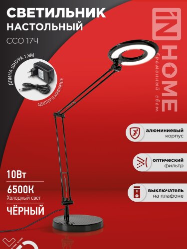 Светильник настольный светодиодный CRAFT ССО-17Ч 10Вт 6500К 700Лм с оптическим фильтром, с адаптером ЧЕРНЫЙ IN HOME - Фото