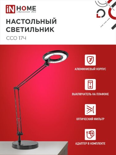 Светильник настольный светодиодный CRAFT ССО-17Ч 10Вт 6500К 700Лм с оптическим фильтром, с адаптером ЧЕРНЫЙ IN HOME - Фото 4